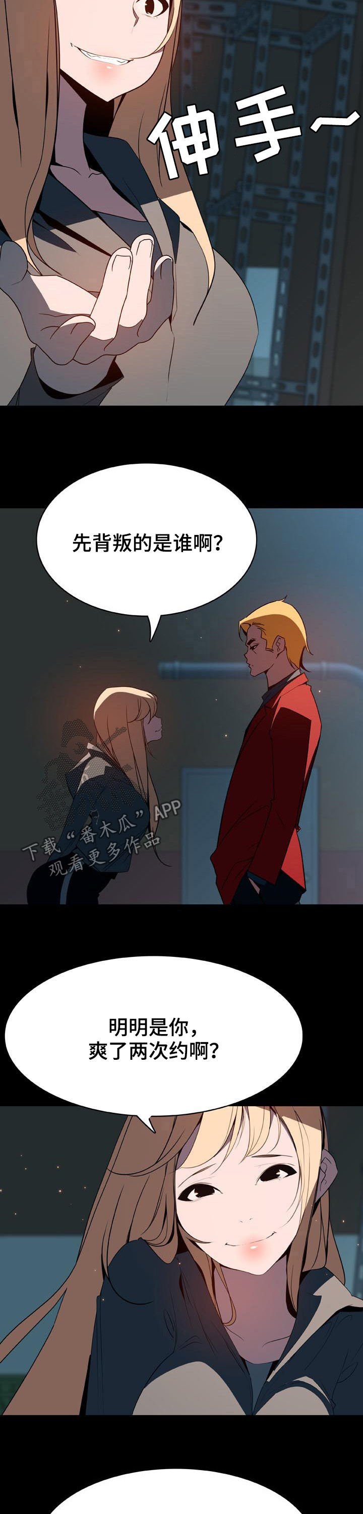 急速下坠漫画,第74章：有那么喜欢吗3图