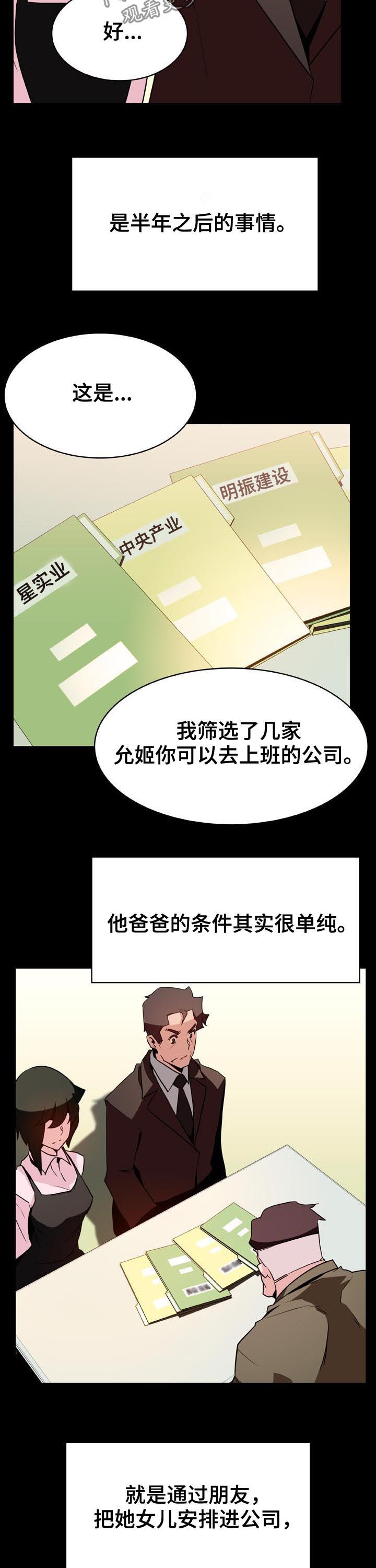 急速下坠漫画,第64章：改口2图