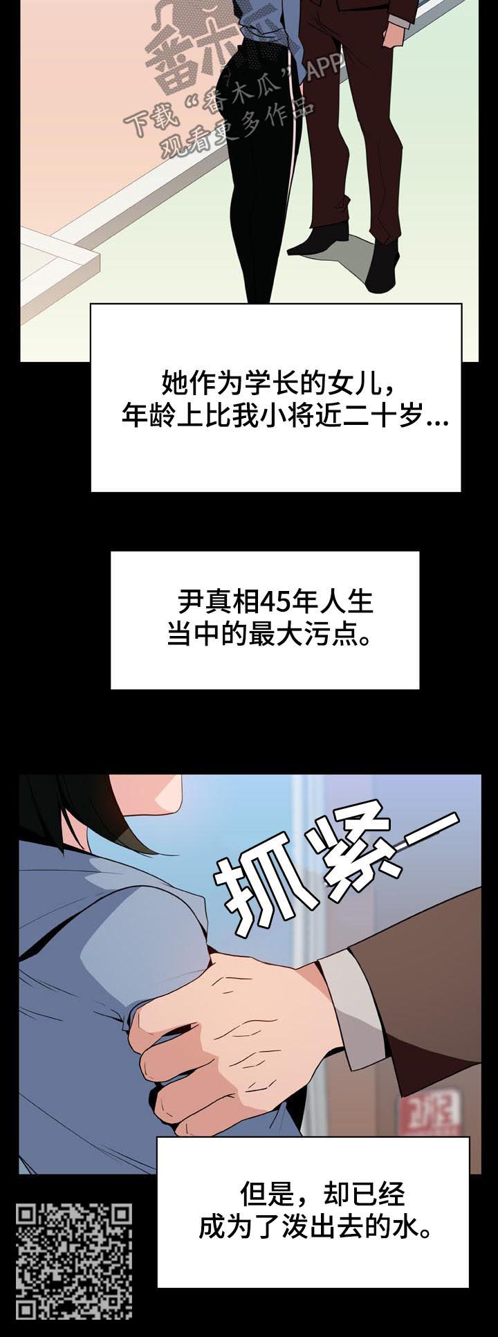 急速下坠漫画,第60章：交往2图