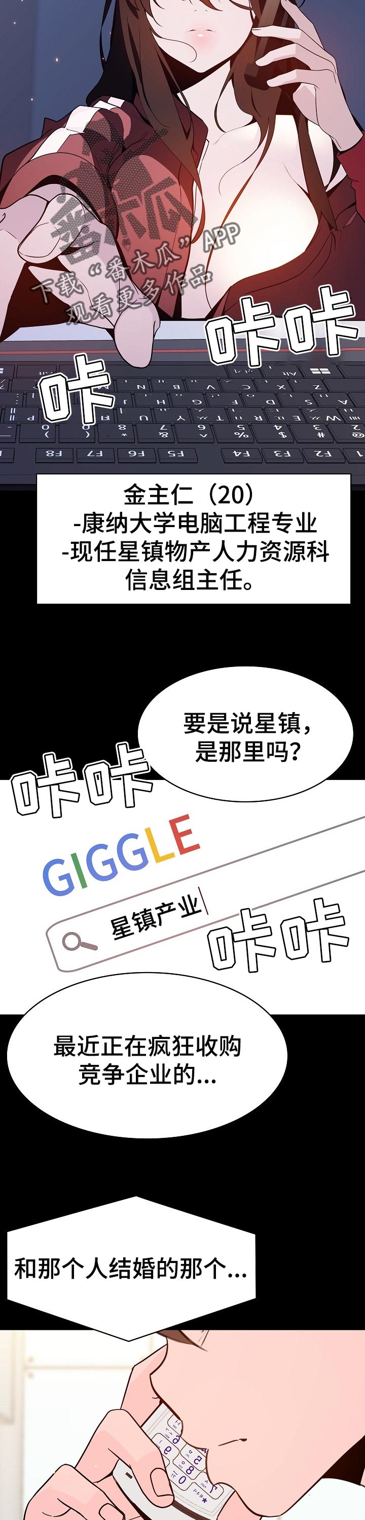 急速下坠漫画,第122章：神话4图