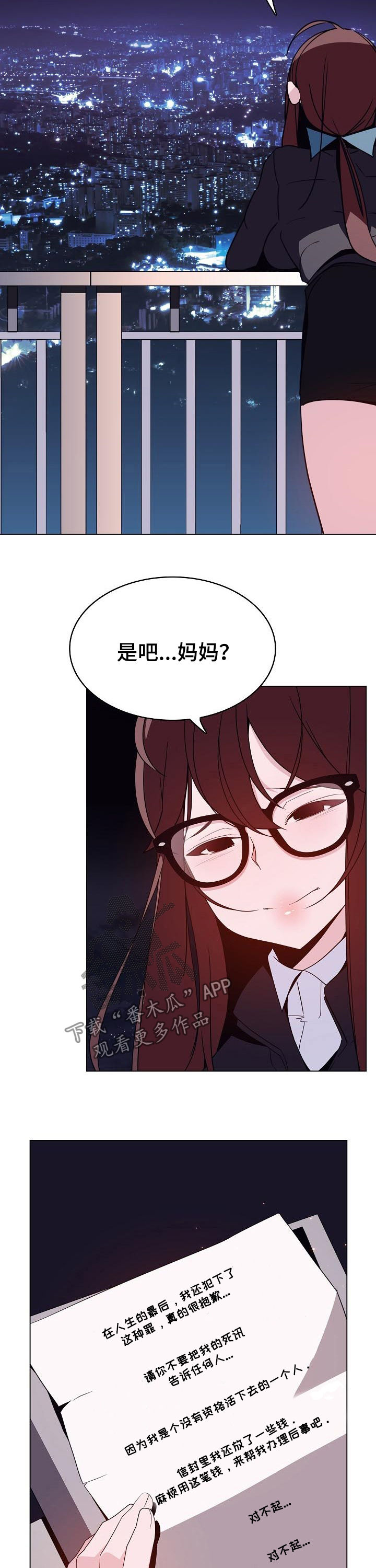 下坠感是怎么样的漫画,第84章：遗书1图