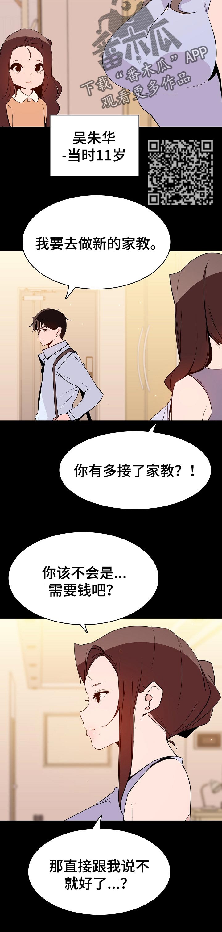急速下潜特效教程漫画,第123章：成为老师2图
