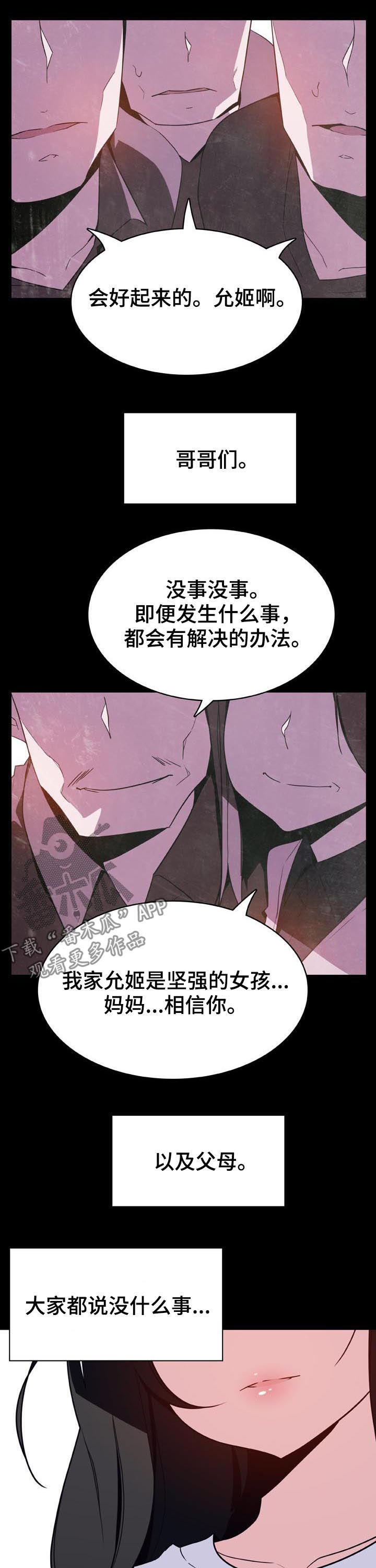 急速下坠漫画,第62章：我答应了呀1图
