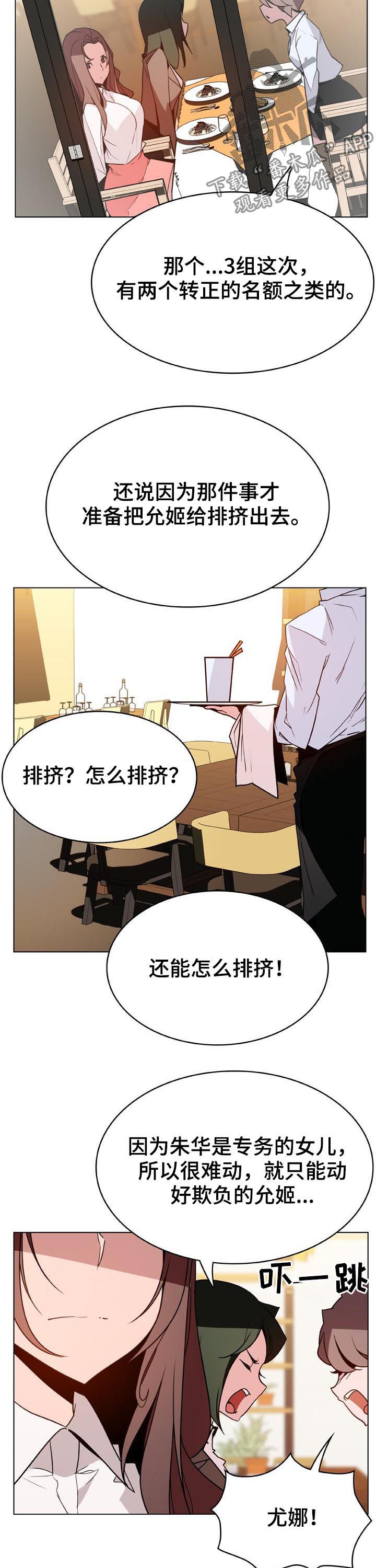 急速下坠漫画,第70章：散播传闻5图