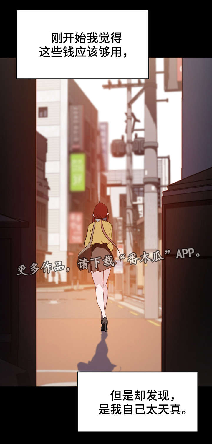 急速下坠漫画,第20章：收留3图