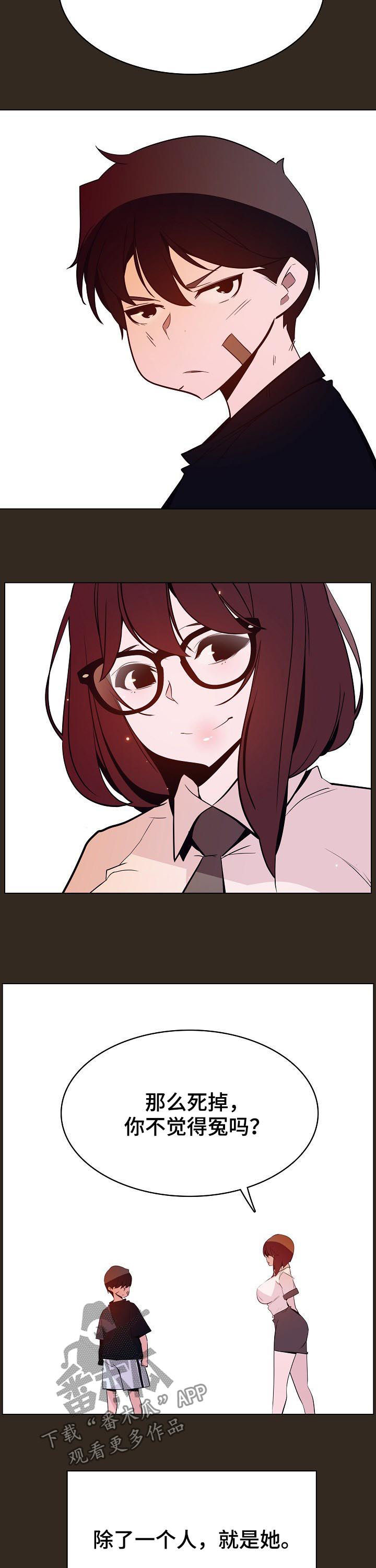 急速下坠漫画,第114章：还想死吗5图