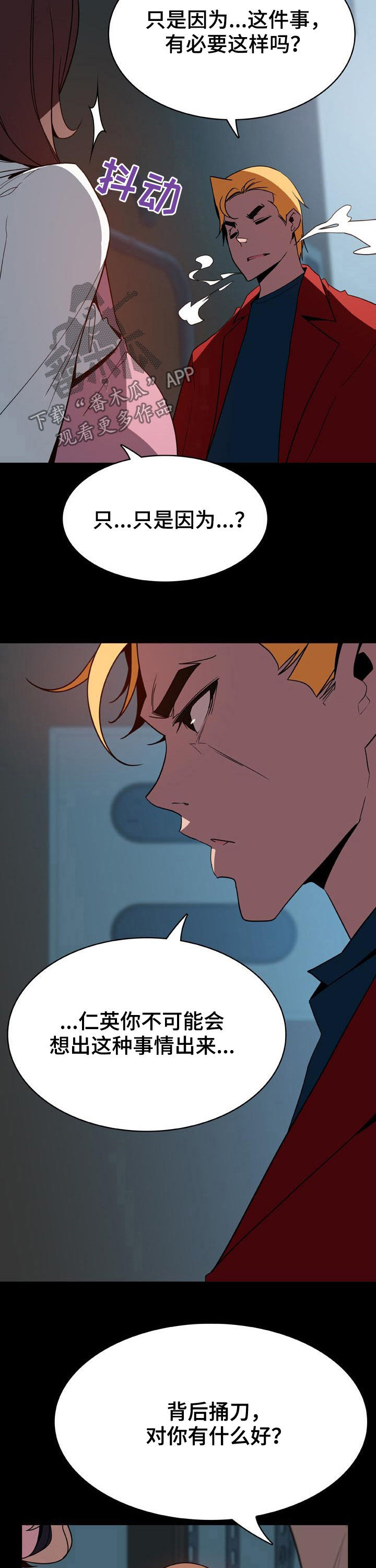 急速下坠漫画,第74章：有那么喜欢吗1图