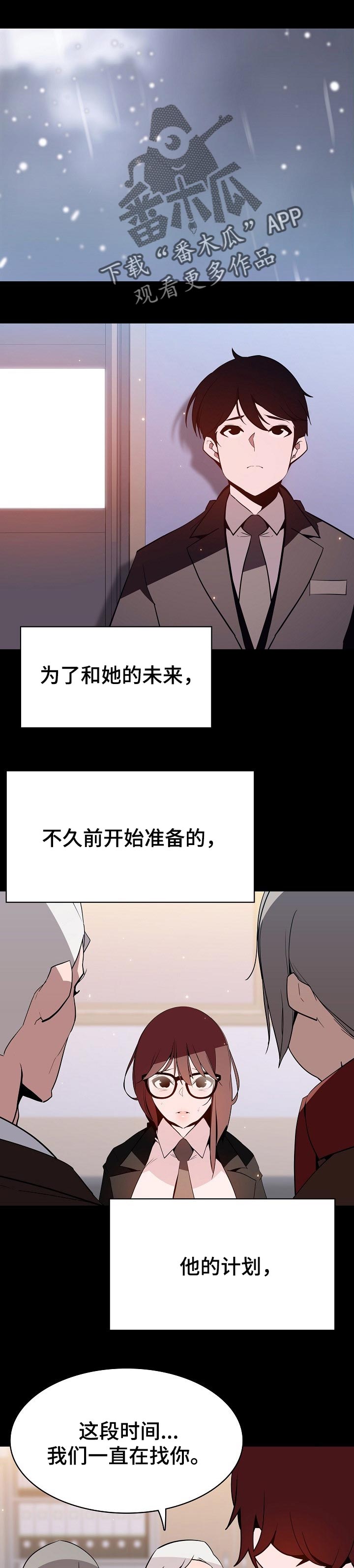 急速下坠漫画,第120章：分离1图