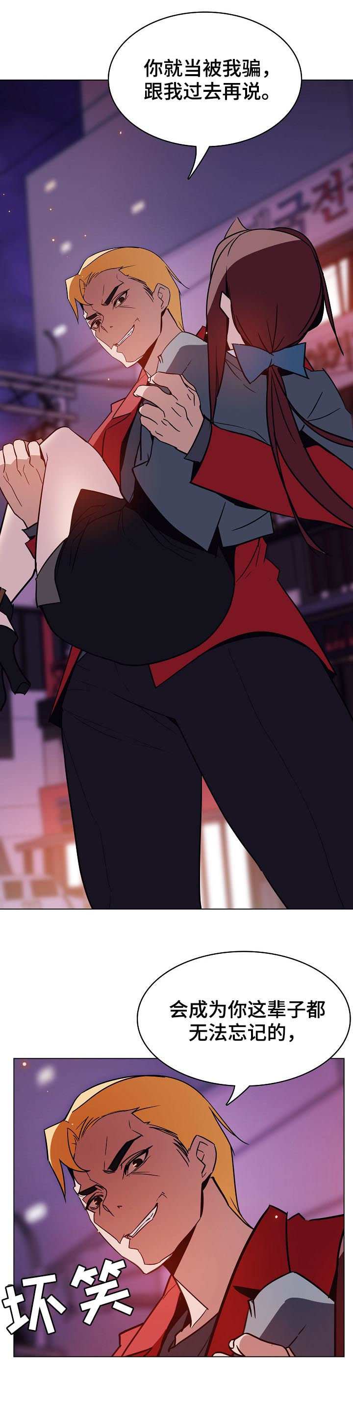 急速下坠漫画,第43章：被骗4图