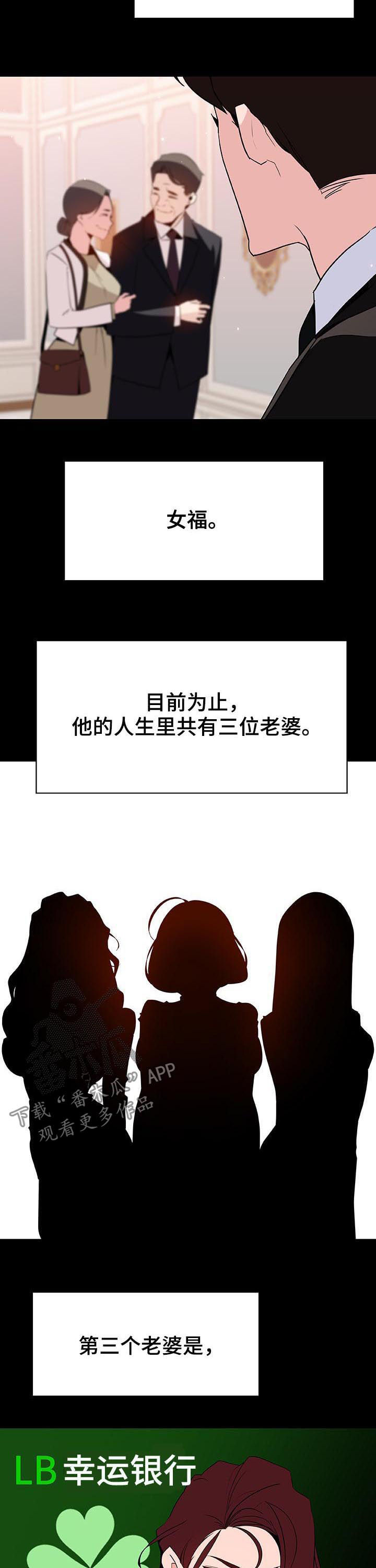 急速下坠漫画,第105章：初遇4图