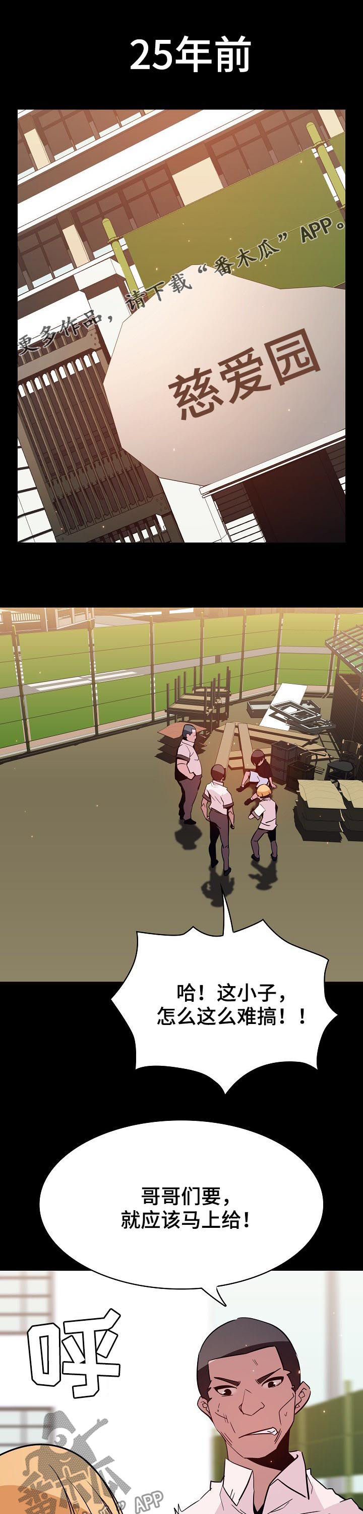 急速逃脱电影免费观看漫画,第112章：问题少年1图