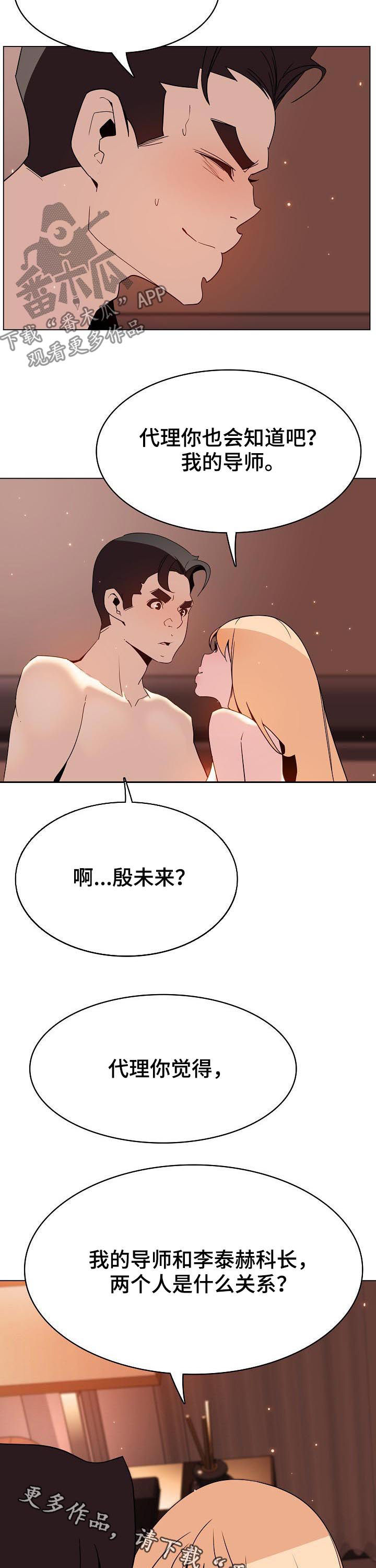 急速下坠漫画,第101章：是什么关系2图