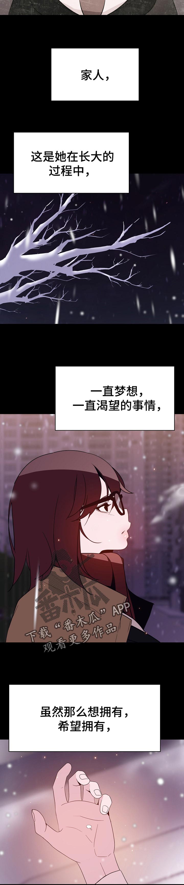 急速下坠漫画,第120章：分离4图