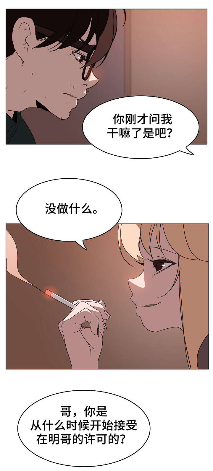 急速下坠漫画,第23章：计划3图