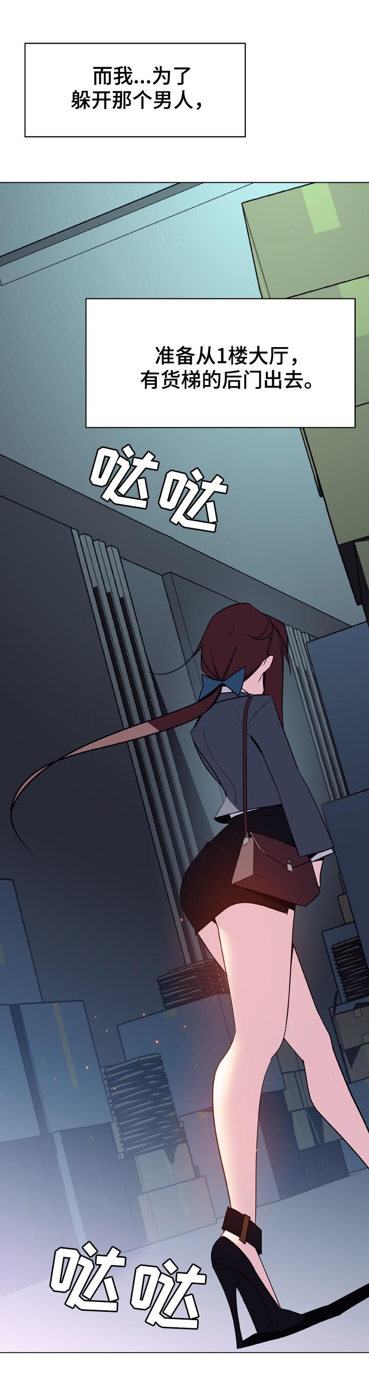 急速下坠漫画,第39章：两种错5图