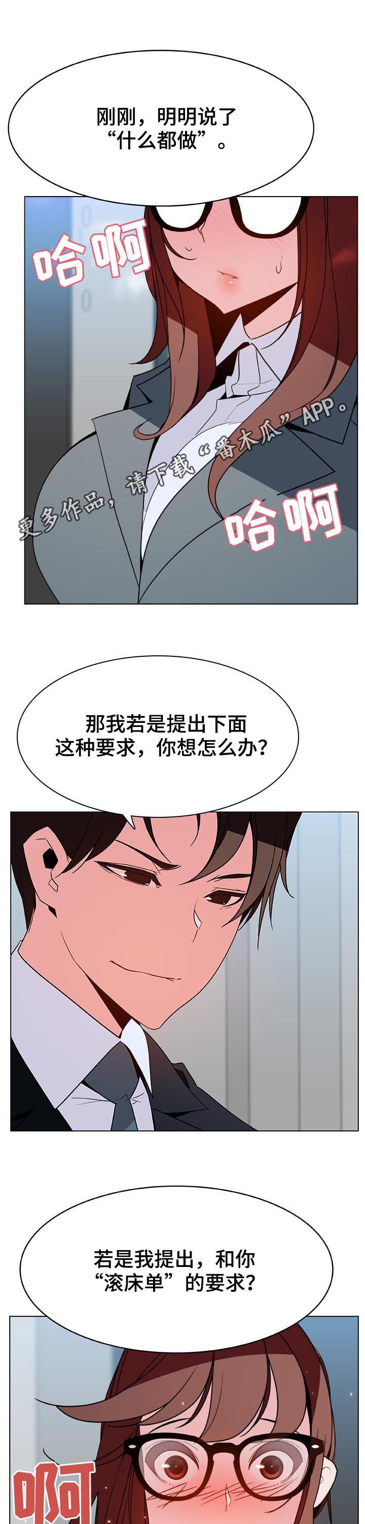 急速下坠漫画,第70章：散播传闻1图