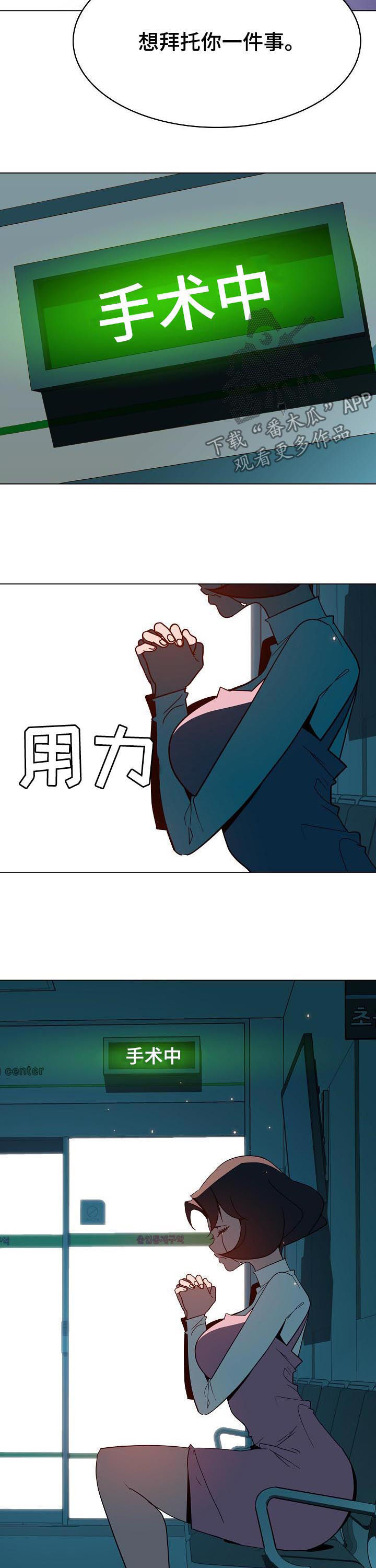 急速下坠漫画,第76章：恐怖的记忆4图