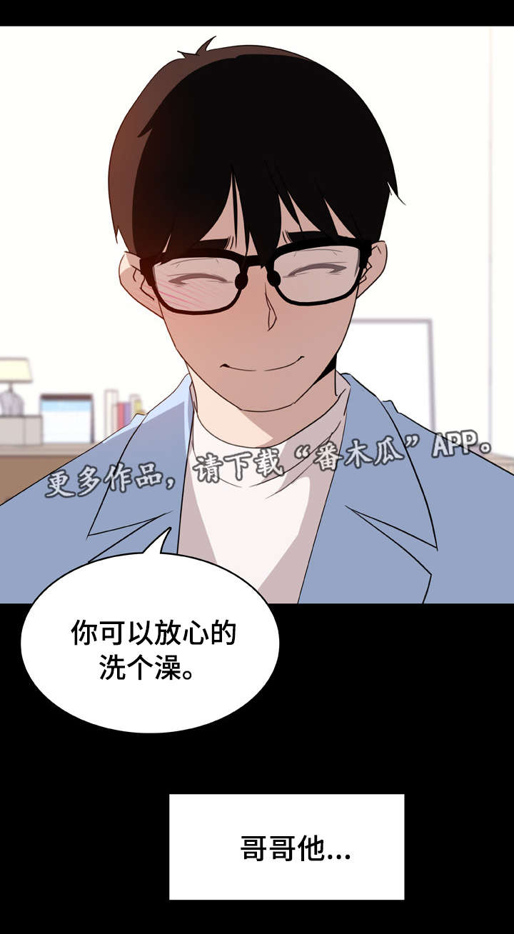 急速下跌后快速回升漫画,第20章：收留2图