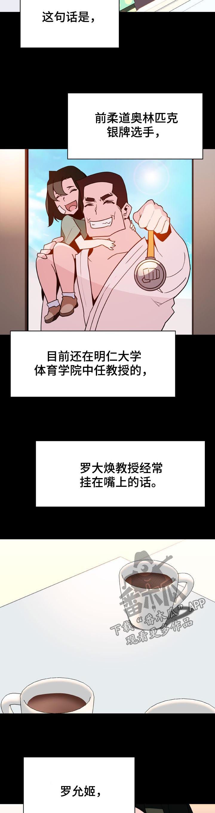 急速下坠漫画,第58章：年龄差4图