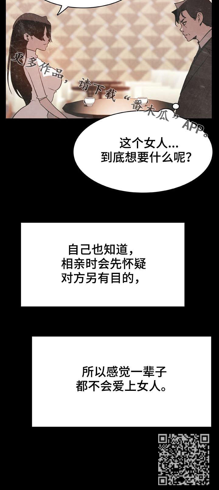 急速下坠漫画,第60章：交往5图