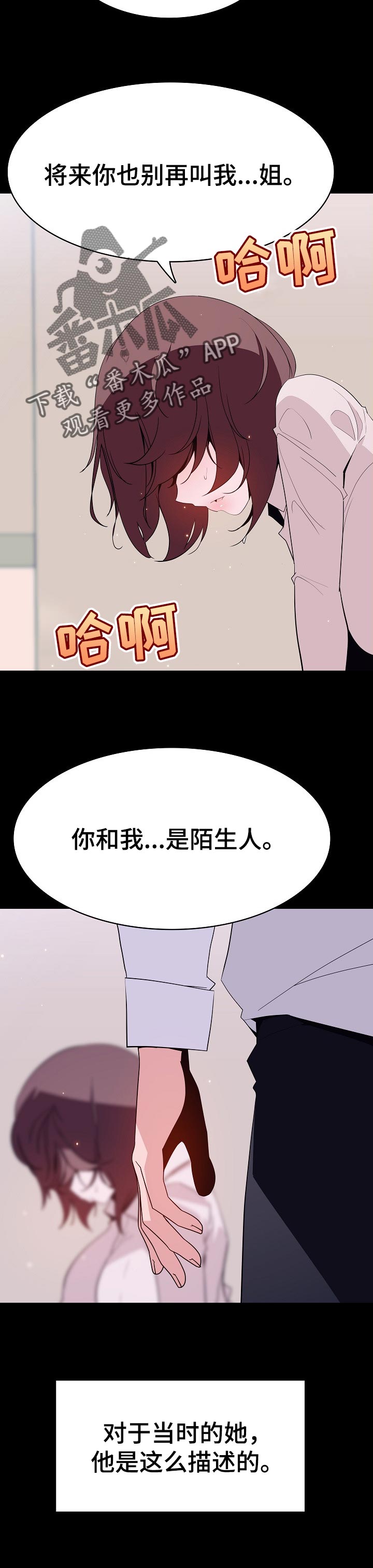 急速下坠漫画,第125章：所有事情的开始【完结】2图