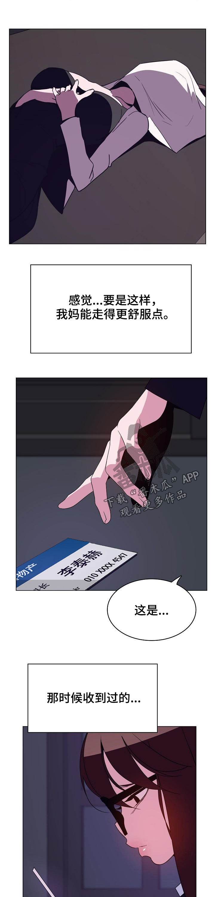 急速下坠的声音漫画,第84章：遗书4图