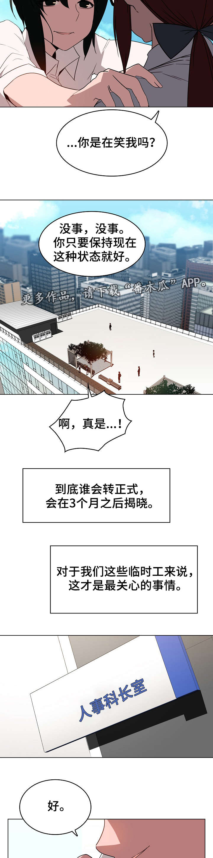 急速下坠小游戏漫画,第7章：潜规则2图