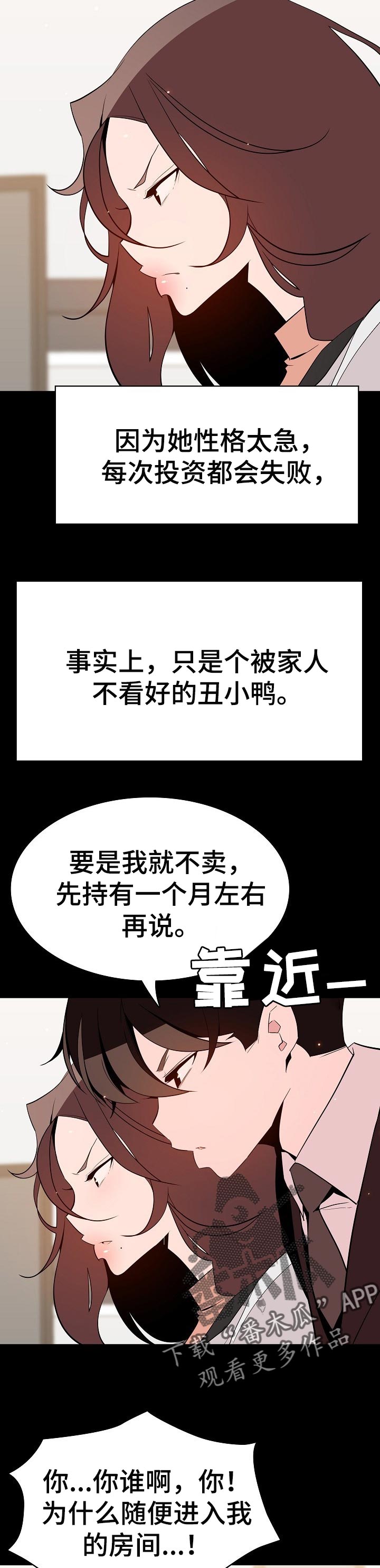 急速下坠漫画,第116章：和你做交易5图