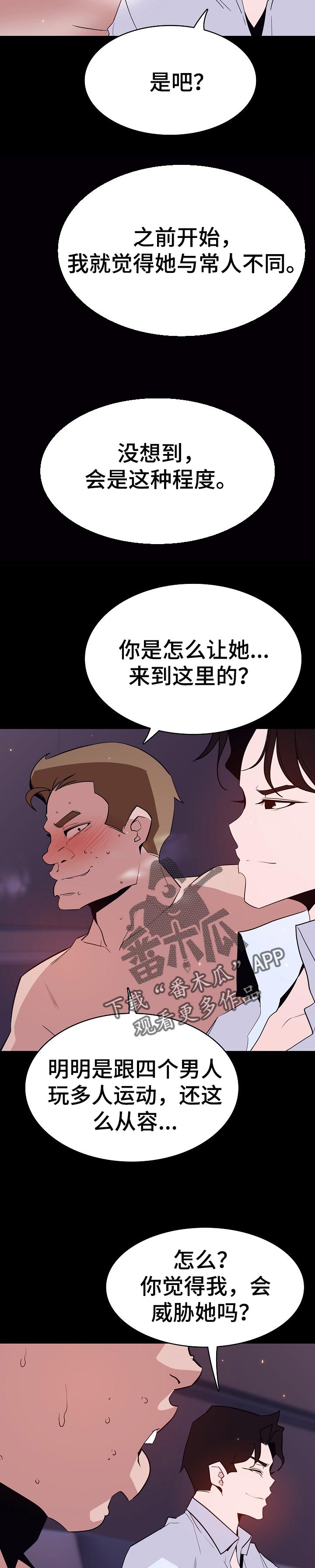 急速下坠漫画,第118章：焦虑的理由2图