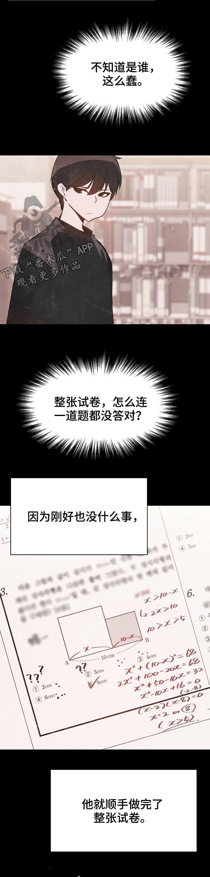 急速下坠弧线球教学漫画,第113章：烦人的女人1图