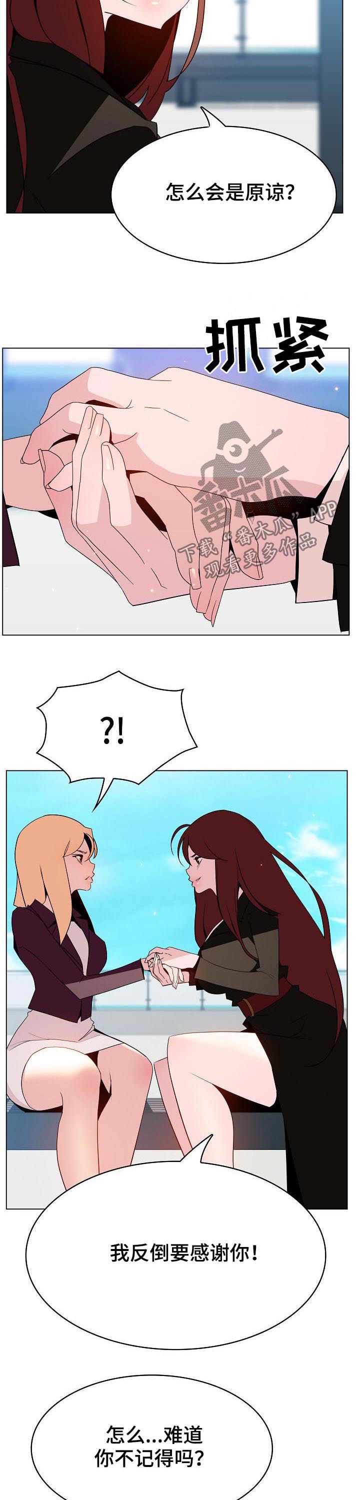 急速下坠漫画,第103章：你也认识2图