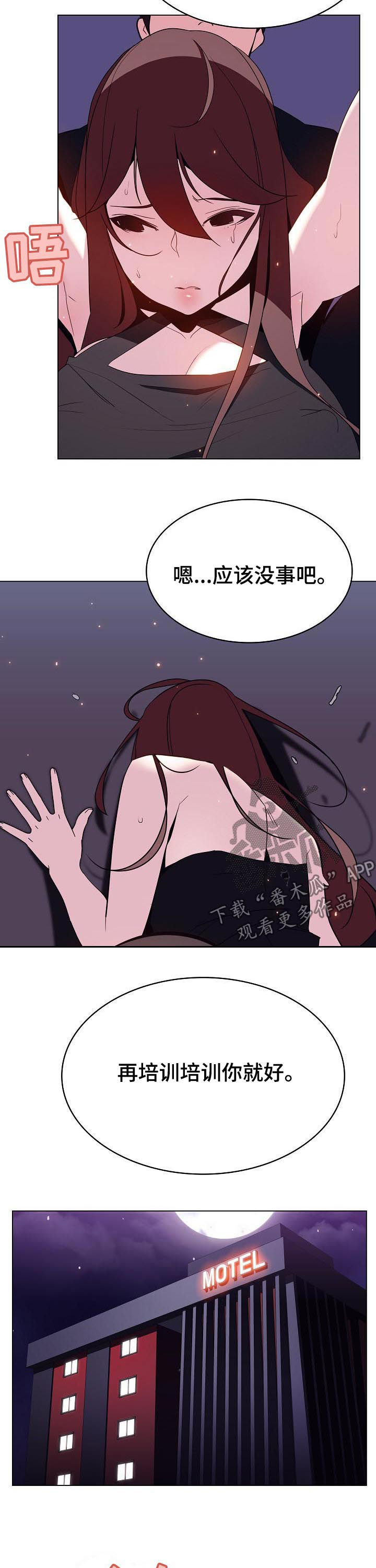 急速下坠漫画,第88章：表扬4图