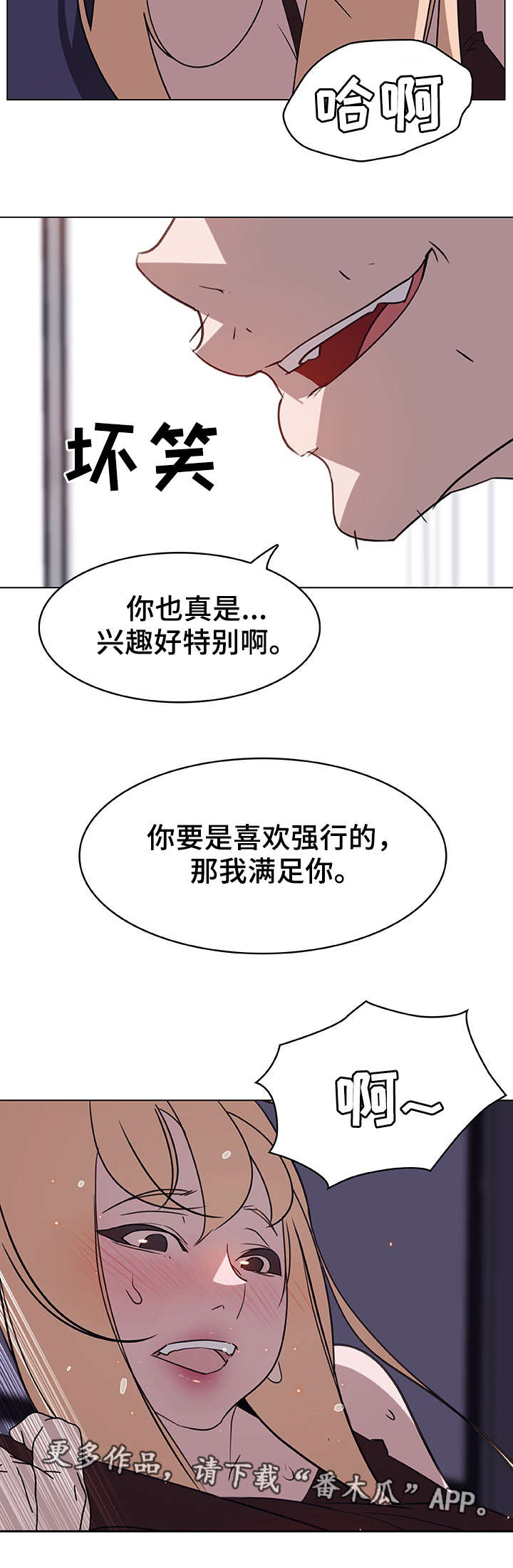 急速下坠漫画,第15章：聊天1图