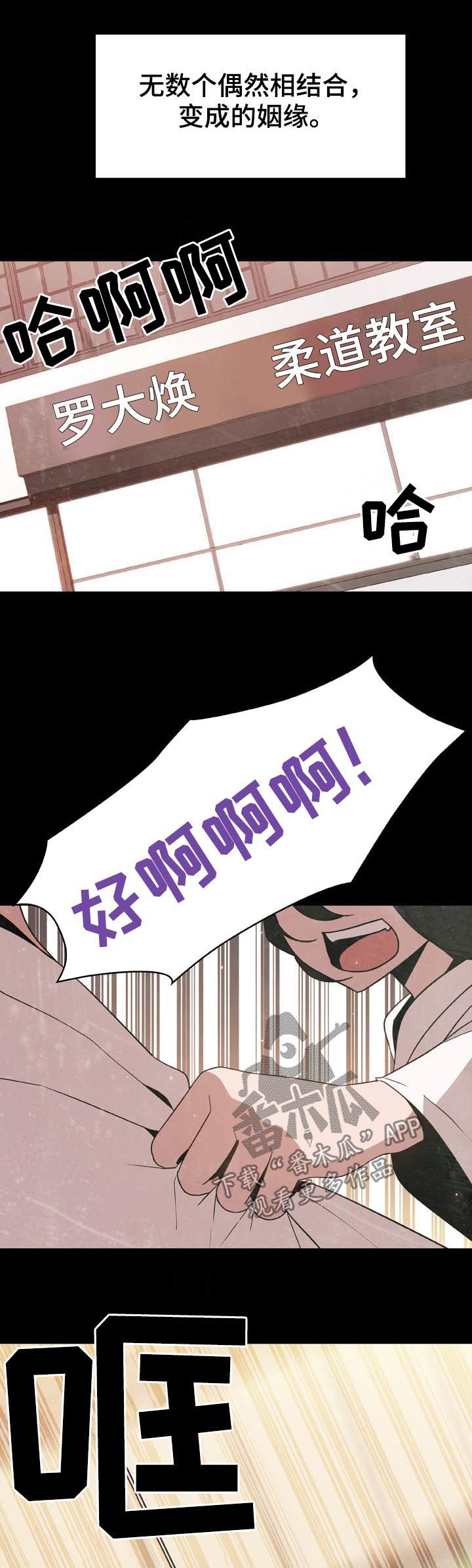 急速下坠漫画,第59章：重逢1图