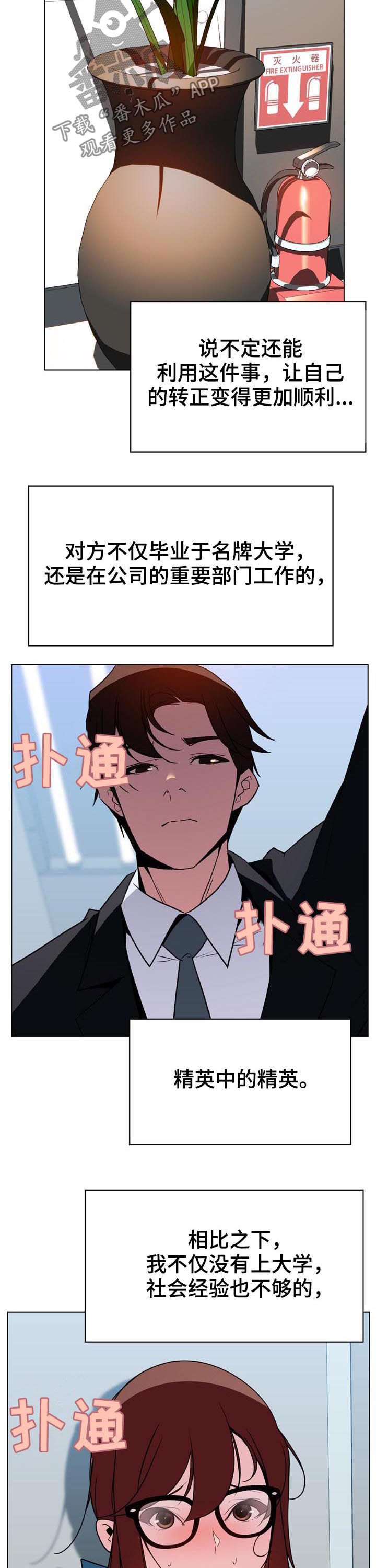 急速拉升漫画,第69章：什么都做3图