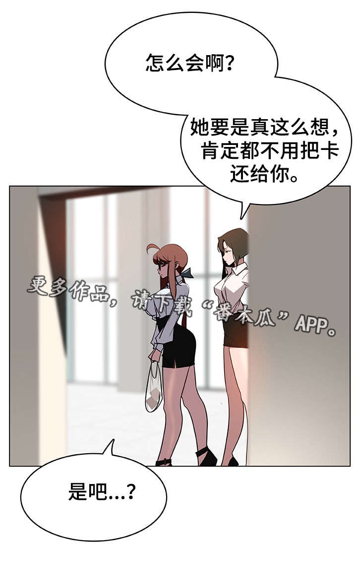 急速下坠漫画,第17章：感谢4图