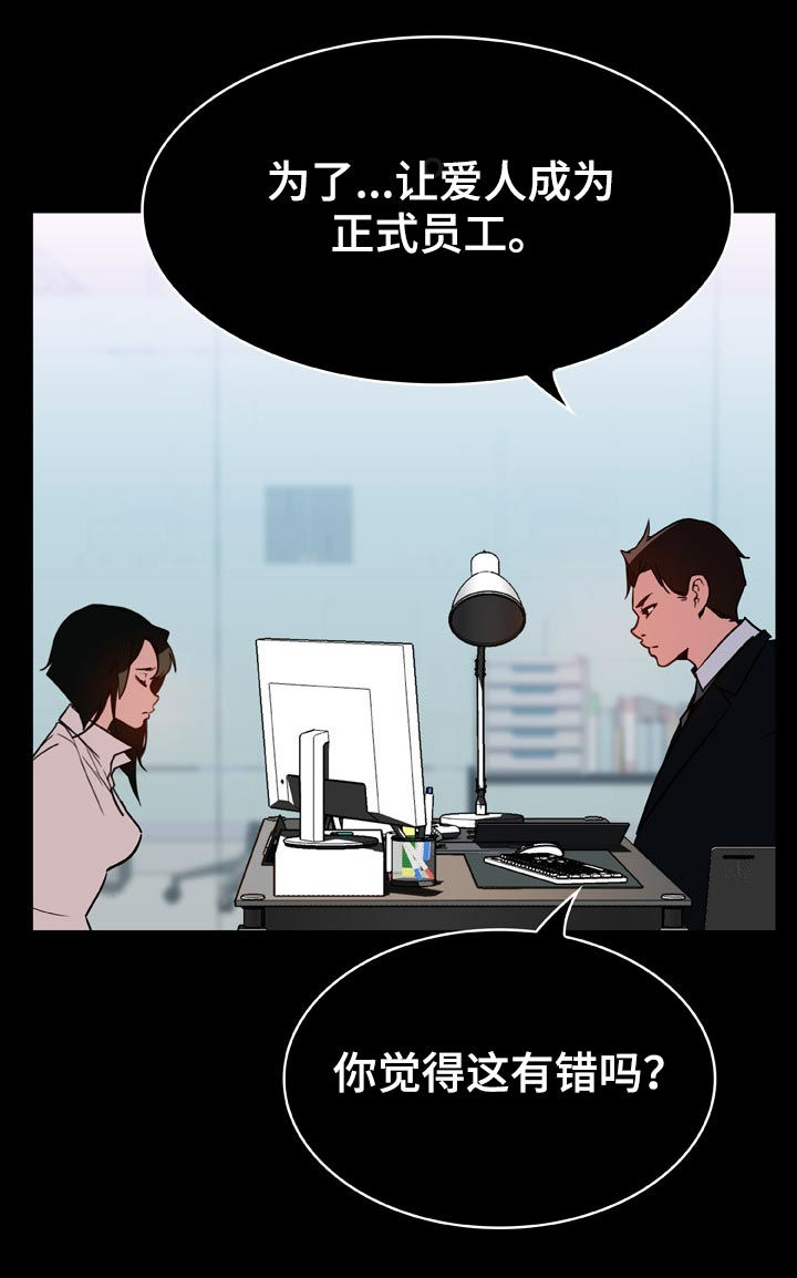 急速下坠漫画,第44章：听说4图