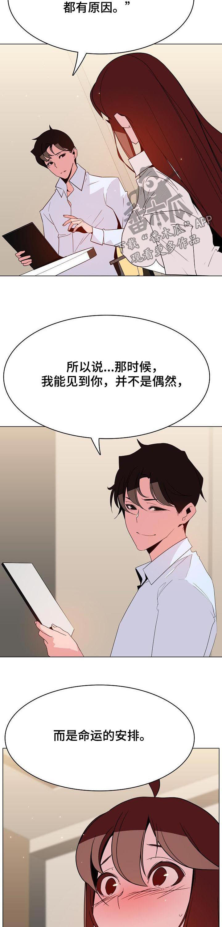 急速下坠漫画,第77章：离世1图