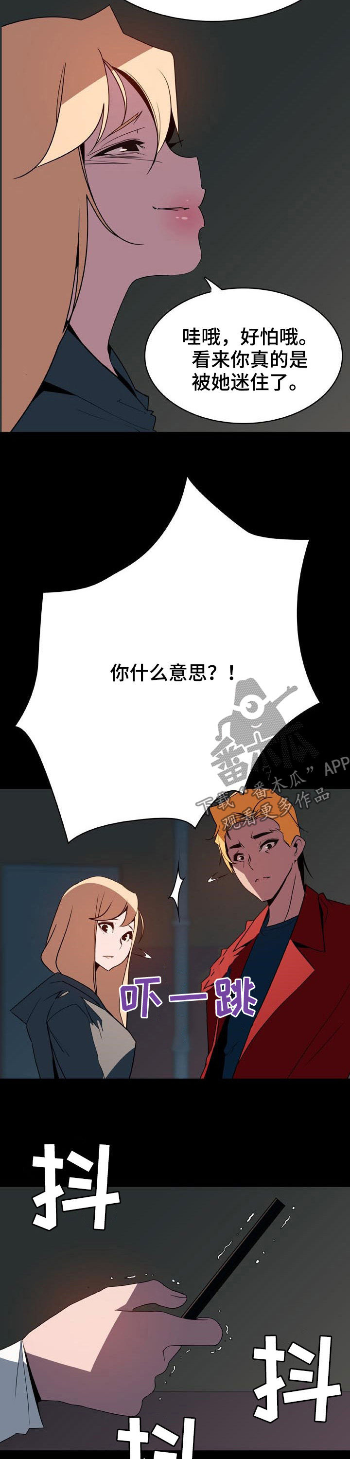 急速下坠漫画,第75章：依然爱你4图