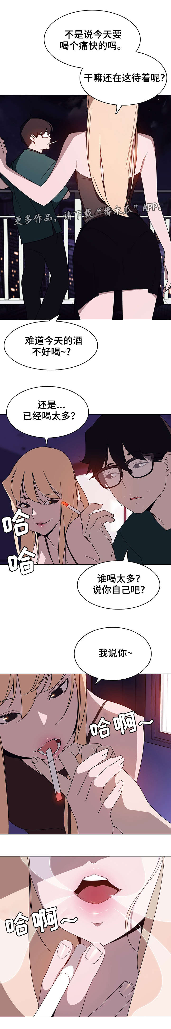 快速下坠漫画,第12章：嫉妒1图