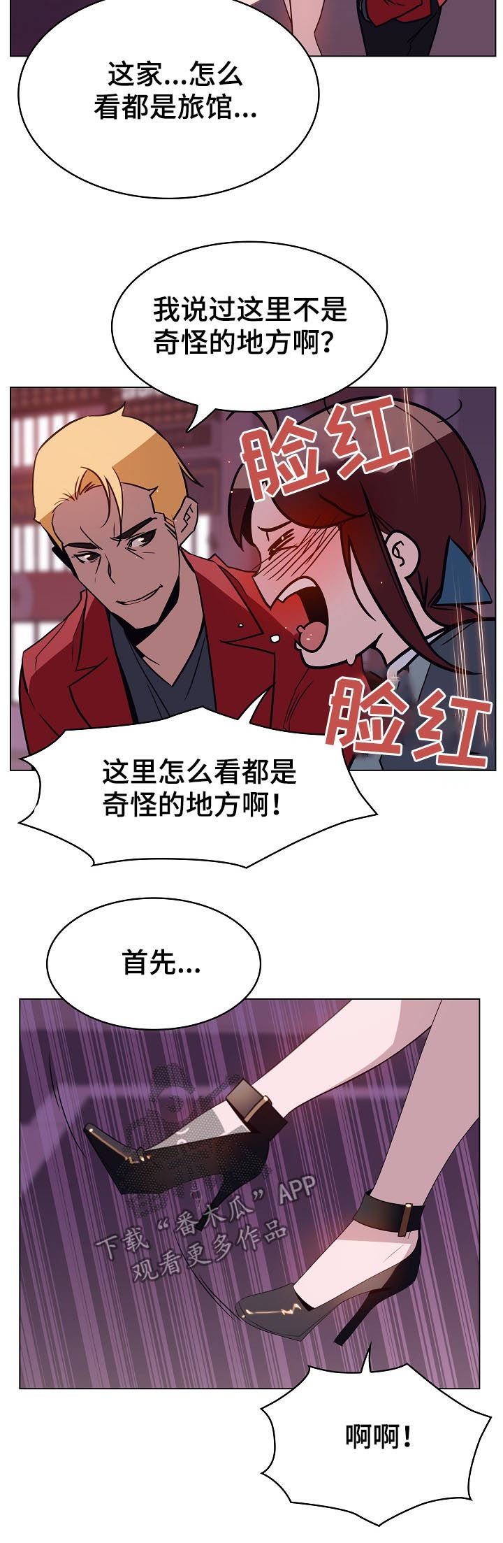 急速下坠漫画,第43章：被骗3图