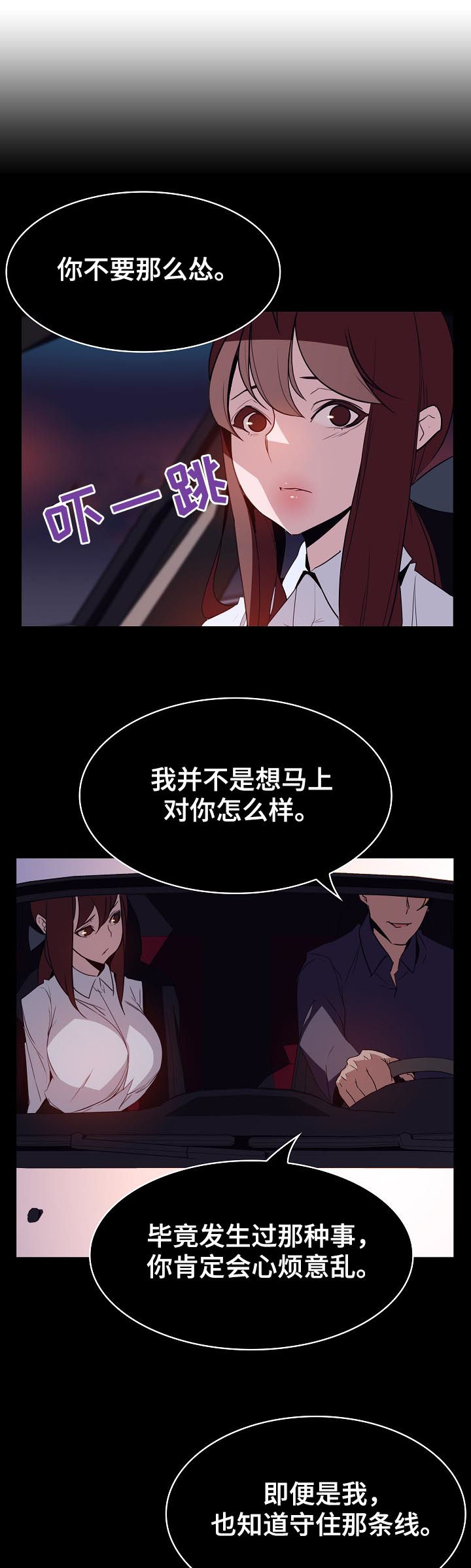 急速下坠漫画,第36章：关注1图