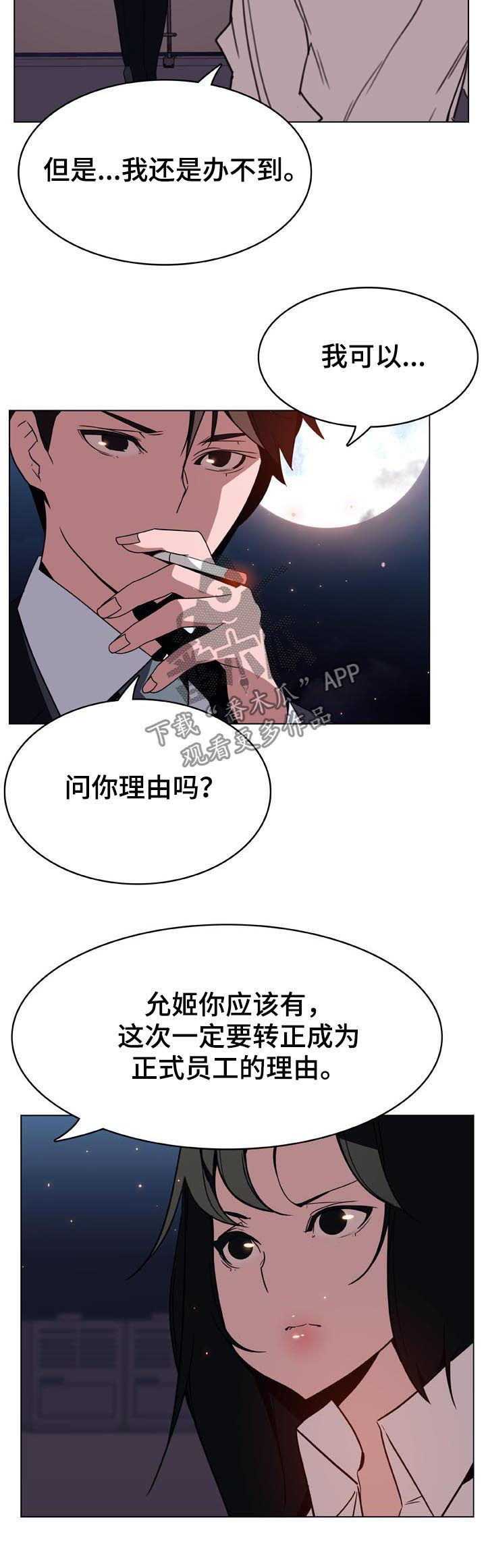 急速下跌后快速回升漫画,第57章：办不到1图