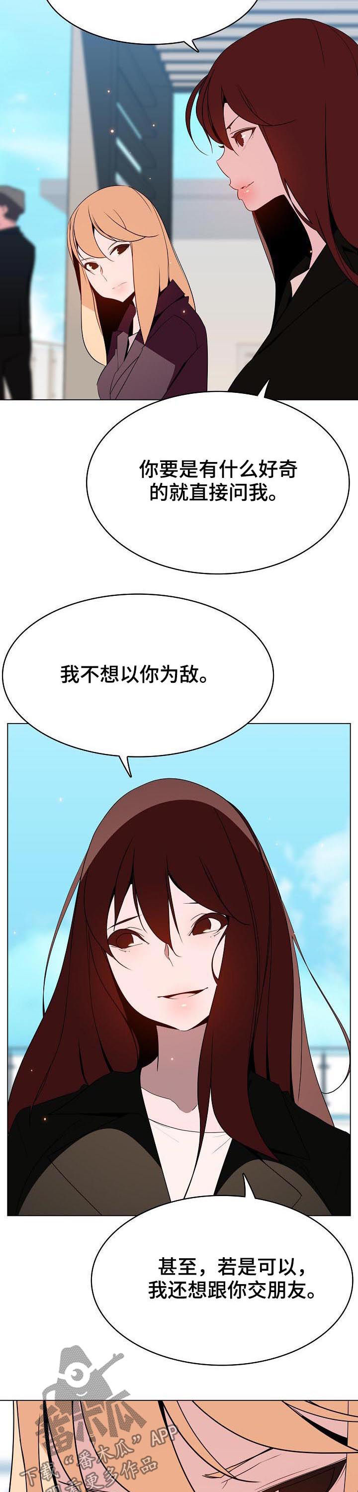 急速下坠漫画,第103章：你也认识5图