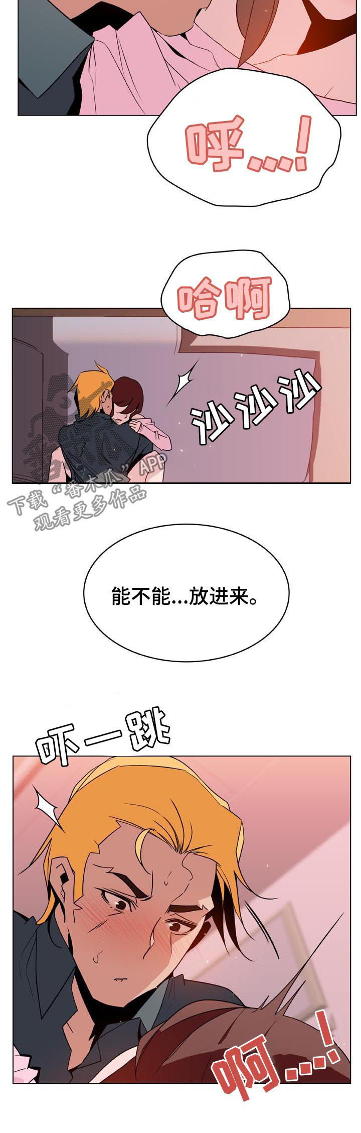 急速下坠漫画,第56章：再说一遍3图