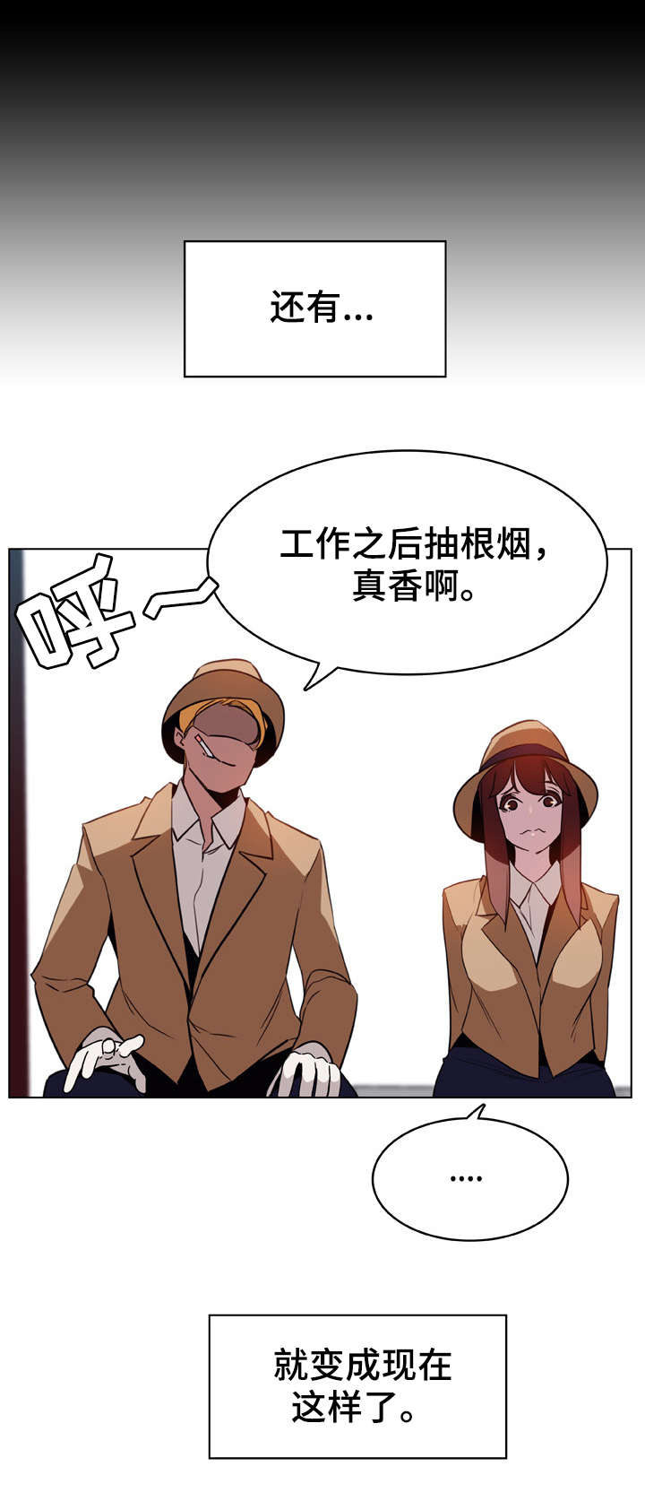 急速下坠漫画,第34章：捉摸不透4图