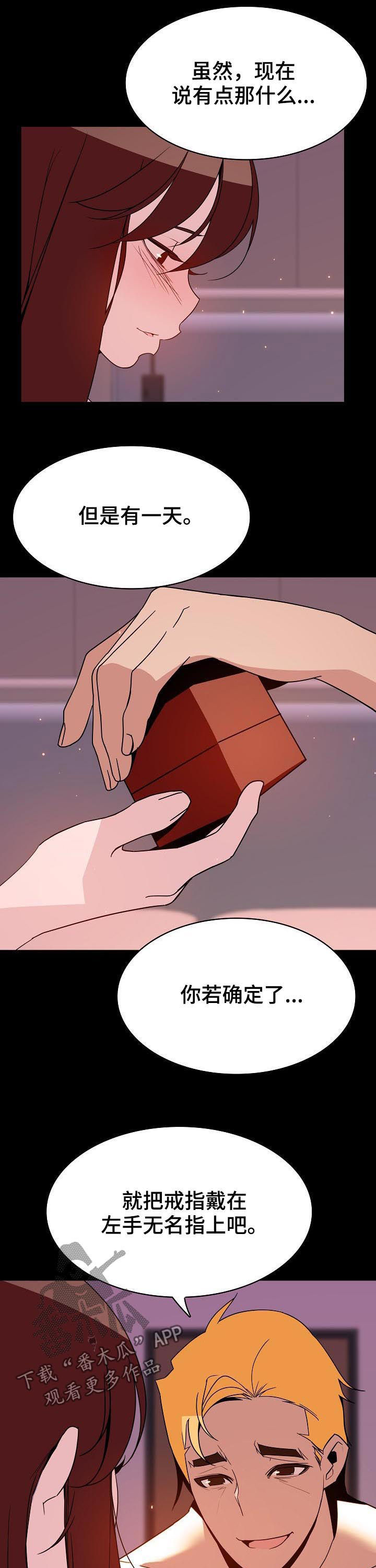 急速下坠漫画,第79章：成了永远3图