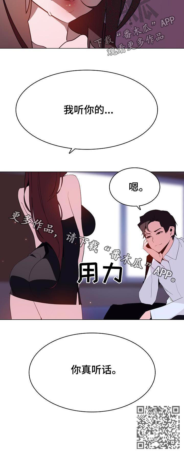 急速下坠漫画,第89章：你真听话1图