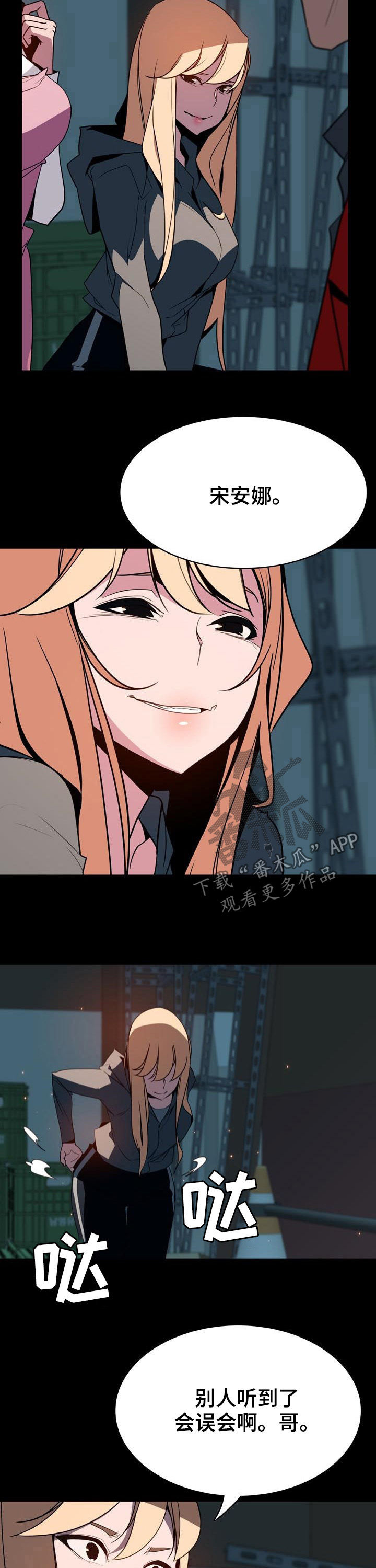 急速下坠漫画,第74章：有那么喜欢吗2图