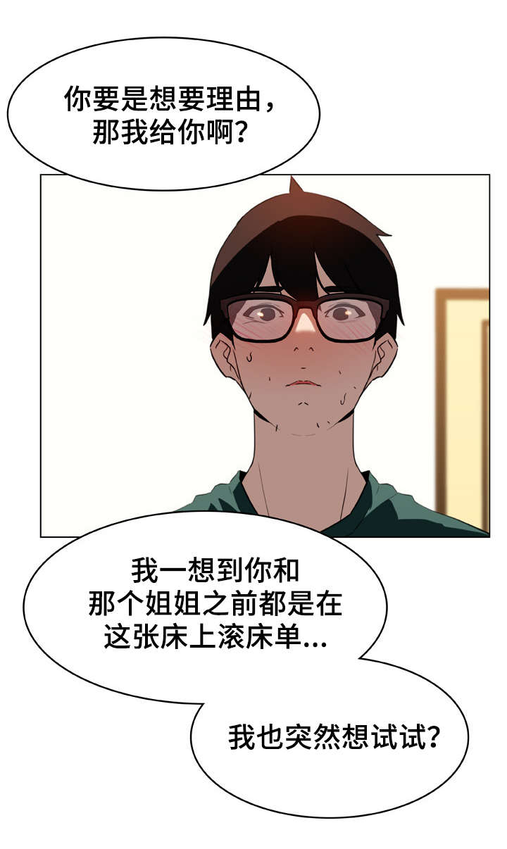 急速下跌后快速回升漫画,第26章：蠢丫头3图